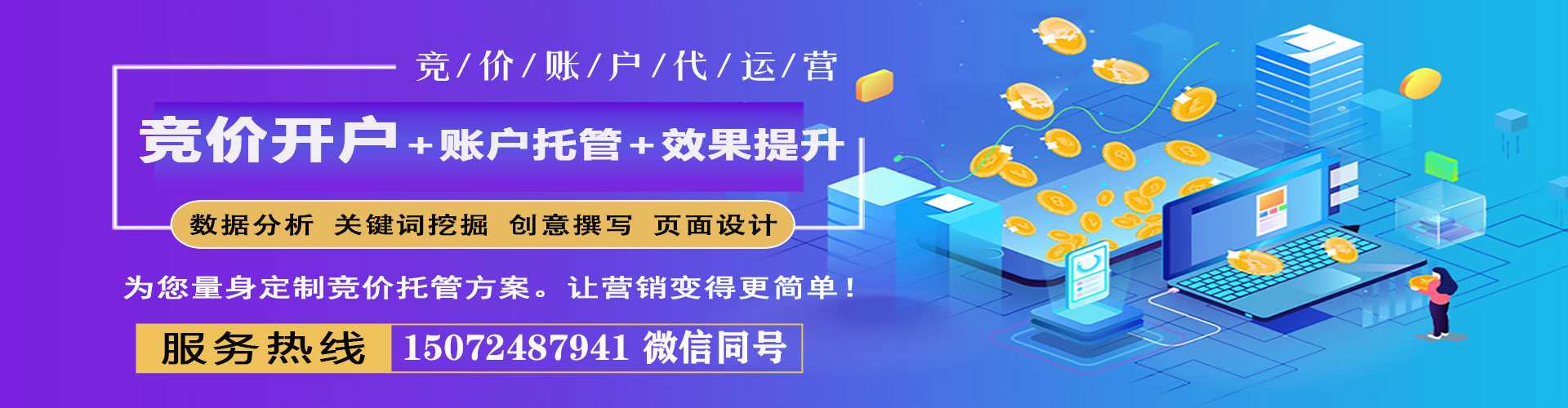 泰来百度竞价广告